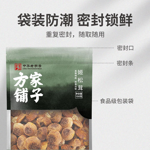 方家铺子 姬松茸150g/袋装 商品图8