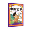 藏在名画里的中国艺术（全5册） 商品缩略图7