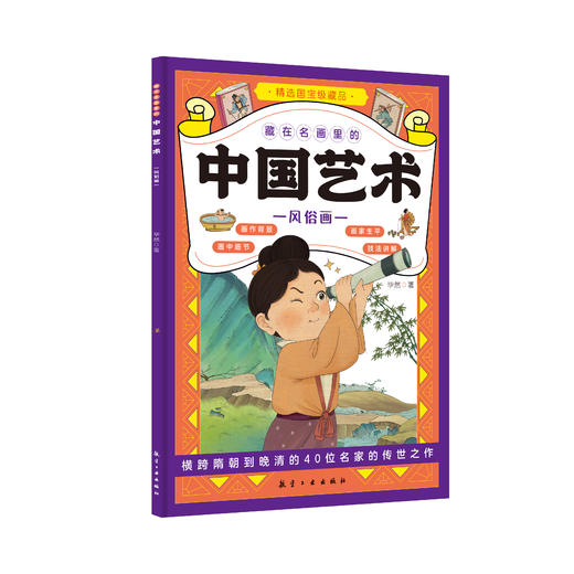 藏在名画里的中国艺术（全5册） 商品图7