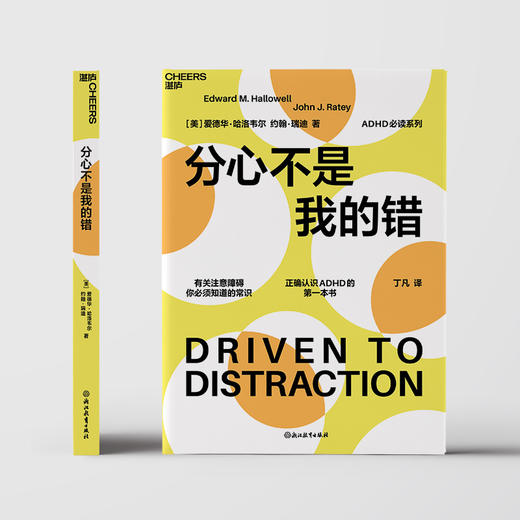 分心不是我的错（2023版） 商品图1