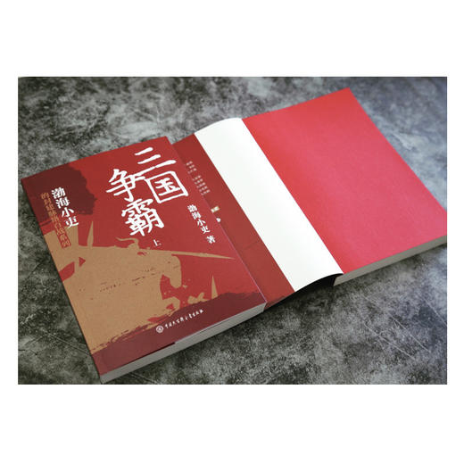 两晋悲歌/三国争霸（全三册） 渤海小吏 著 商品图3