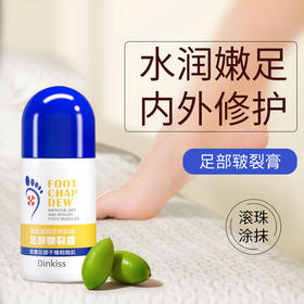 「买一送一！到手两支」Dinkiss足部皲裂膏 露秋冬脚后跟防干裂滚珠修护保湿滋润霜皴裂膏