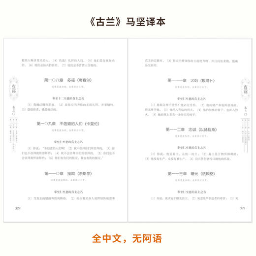 中文翻译《古热阿尼》，马坚译社科正版，不带阿语原文 商品图3