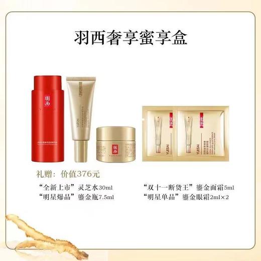 19.9秒50元券+羽西奢享蜜享盒 商品图0