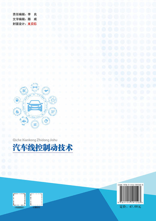 汽车线控制动技术 商品图1