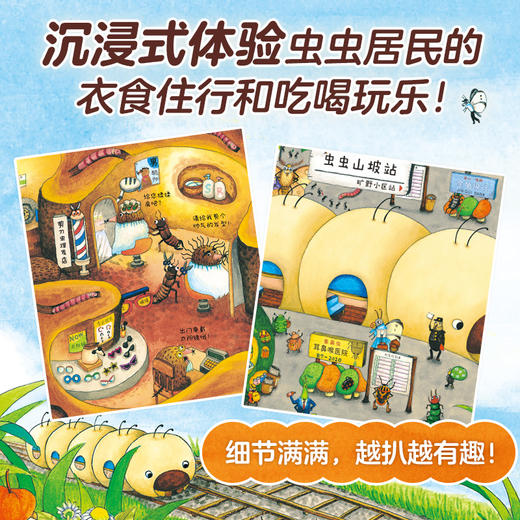 微观小世界：毛毛虫列车(西原实 著) 商品图2