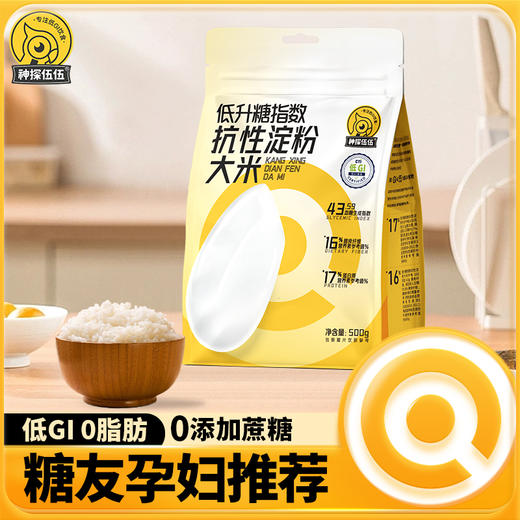 神探伍伍 低GI抗性淀粉大米 商品图0