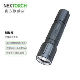 纳丽德（NEXTORCH）G6R防爆手电USB直充高亮