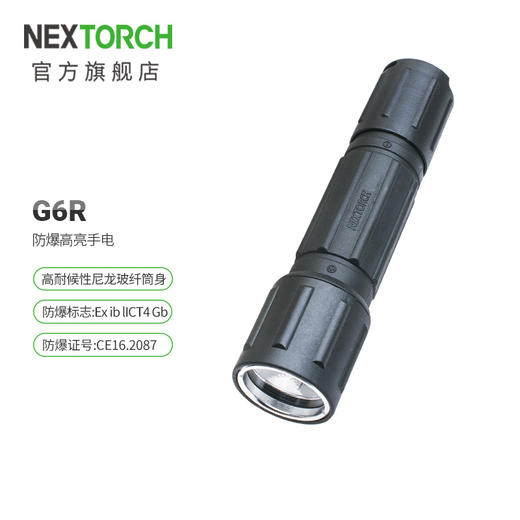 纳丽德（NEXTORCH）G6R防爆手电USB直充高亮 商品图0