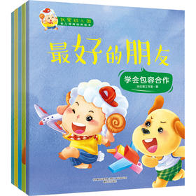 我爱幼儿园(全5册)