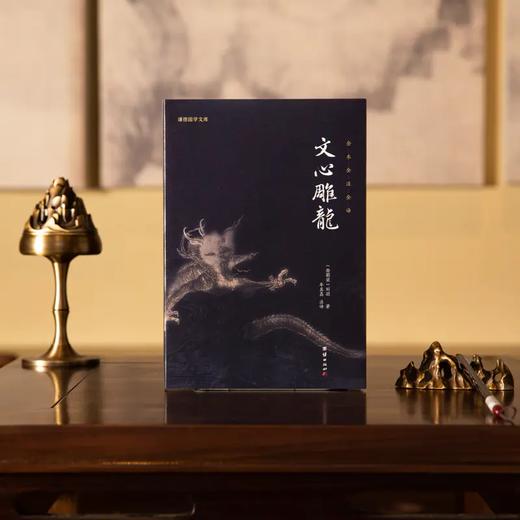 文心雕龙 全本全注全译 商品图0