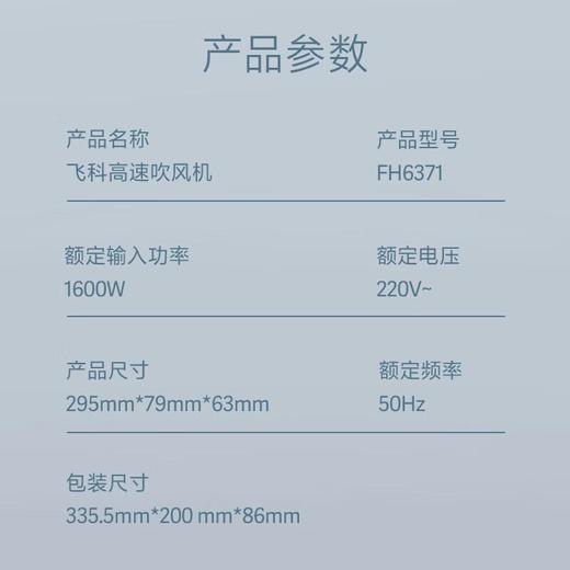 飞科电吹风FH6371/台 商品图3