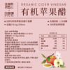 全食物日记×日呷呷 有机五度苹果醋 473mL 商品缩略图2