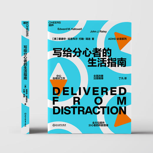 写给分心者的生活指南 商品图1