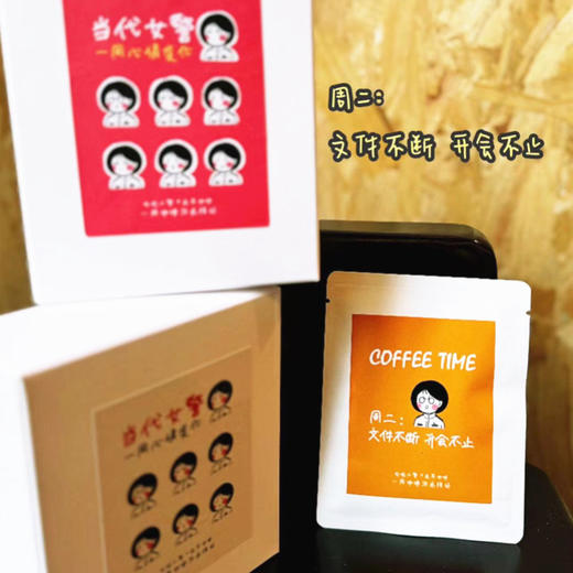 叱咤挂耳咖啡三月女神季特别款：当代女警一周咖啡治愈循环 商品图4