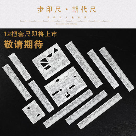 步印尺·秦汉三角尺 商品图1