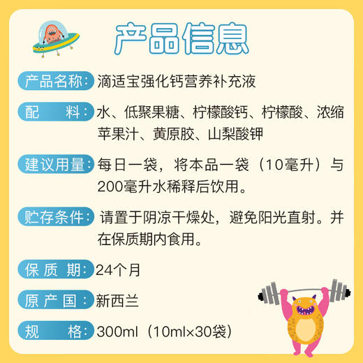 滴适宝强化钙营养补充液 商品图3