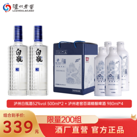 【酒厂直营】52度 泸州白瓶酒 500ml*2瓶+ 泸州老窖百调精酿啤酒 980ml*4瓶 泸州老窖官方旗舰店
