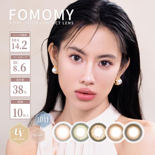 「上海保税仓发货」FOMOMY SHINING系列 美瞳日抛 10片装 商品图0