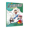 【全10册】漫画物理超有趣：和爸爸一起玩转物理 老渔著 商品缩略图8