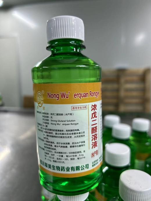 联美 浓戊二醛溶液20% 商品图1