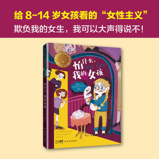 【全8册】亲爱的女孩 ·国际大奖小说 作者 (英) 杰奎琳·威尔逊著 商品图2