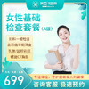 女性基础检查套餐（A版）（陵水分院） 商品缩略图0