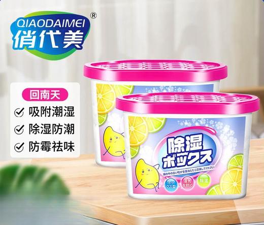 【吸湿防潮芳香！健康除湿看得见】日本除湿盒活性炭干燥剂除湿剂衣柜除湿袋家用大容量吸湿盒吸湿袋，吸去潮湿，不让潮气侵扰家居，为你营造一个舒适的生活环境。 商品图0