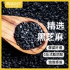 黑芝麻丸 营养更美味 商品缩略图1