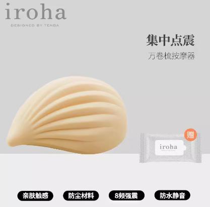 iroha+ 女用按摩器 TENGA 商品图3