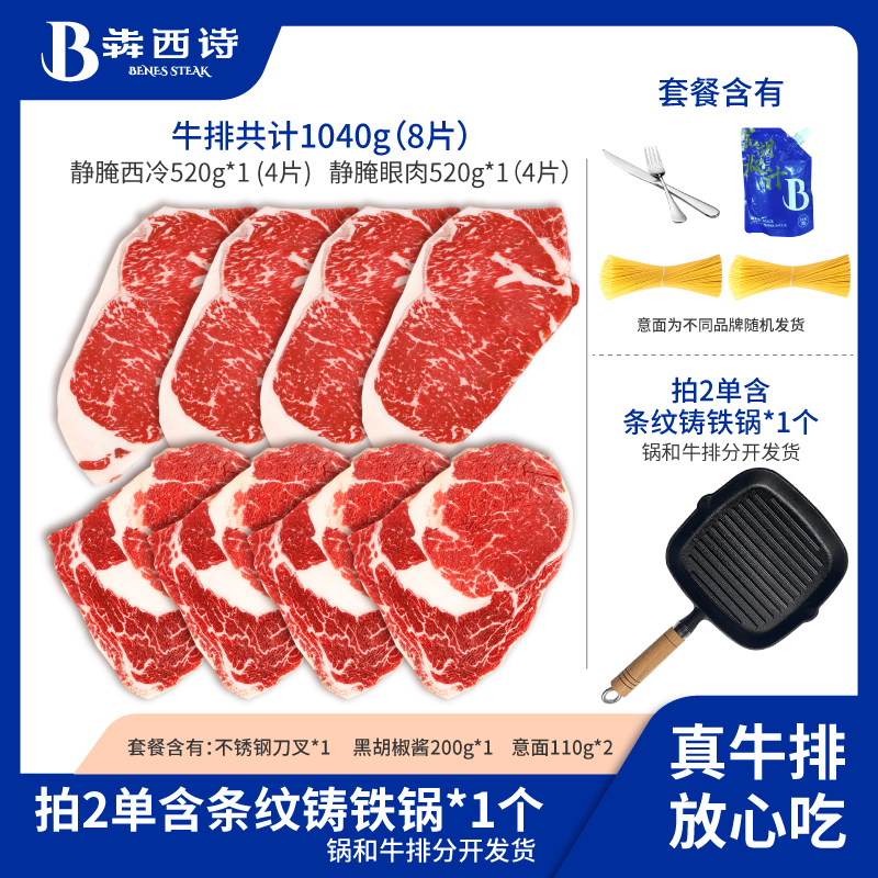 犇西诗原切静腌眼肉西冷牛排牛肉原切牛排套餐1040g