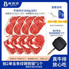 犇西诗原切静腌眼肉西冷牛排牛肉原切牛排套餐1040g