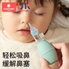 【积分商城】科巢scoornest宝宝吸鼻器婴儿鼻屎清洁器新生婴幼儿童通鼻塞清理吸取鼻涕屎神器 商品缩略图0