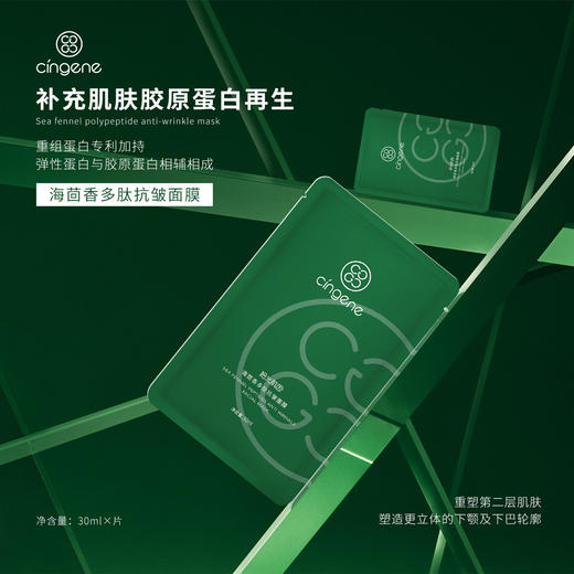 拾光肌因海茴香多肽抗皱面膜 商品图2