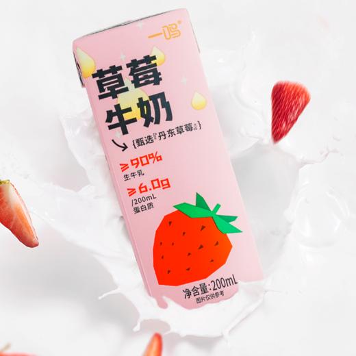 [屁侠推荐]一鸣草莓牛奶 生牛乳高达90% 丹东新鲜草莓制酱添加 3箱装 商品图1