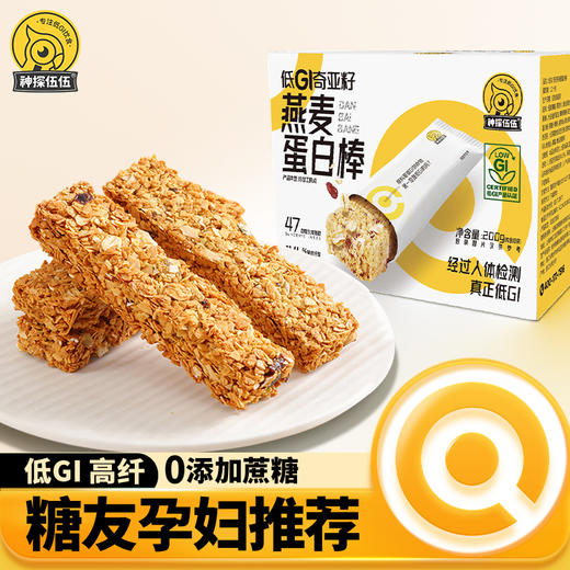 神探伍伍 低GI奇亚籽燕麦蛋白棒200g（20g*10包） 商品图0