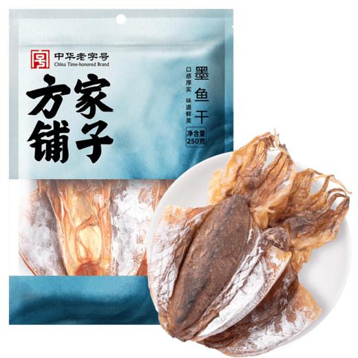 方家铺子 墨鱼干250g/袋装 商品图12