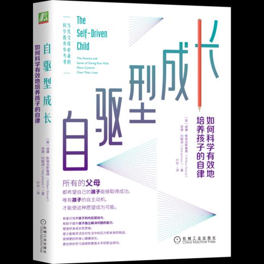 官网 自驱型成长+自驱型成长实践篇 套装全2册 威廉 斯蒂克斯鲁德 儿童性格情商培养家庭教育书籍 商品图1