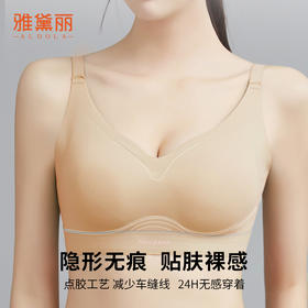 雅黛丽小胸聚拢无痕内衣女一片式背心式文胸收副乳防下垂女士胸罩