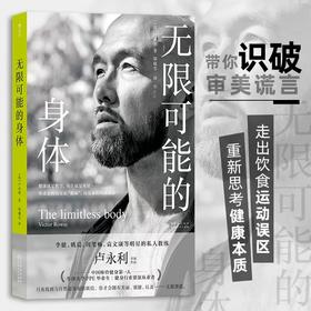 无限可能的身体