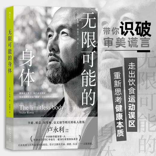无限可能的身体 商品图0