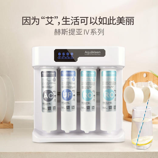 艾可丽赫斯提亚4家用净水器自来水过滤家用直饮RO反渗400G净水机 商品图3