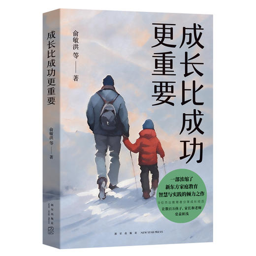 成长比成功更重要（2024版） 商品图3