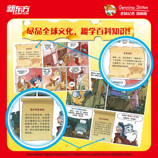 老鼠记者 漫画版 商品图3