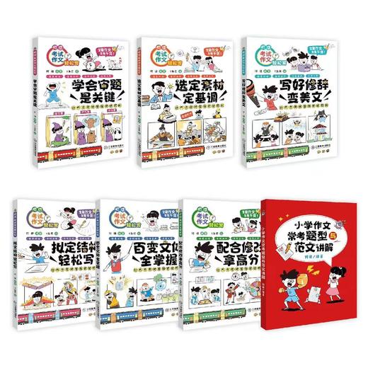 考试作文轻松写（全6册） 商品图2