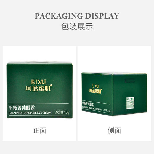 珂蓝蜜肌平衡菁纯眼霜15g 商品图2