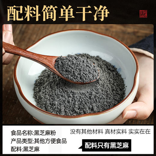 黑芝麻粉黑芝麻糊冲饮即食营养早餐饱腹代餐粉拌酸奶吃速食冲泡 商品图1