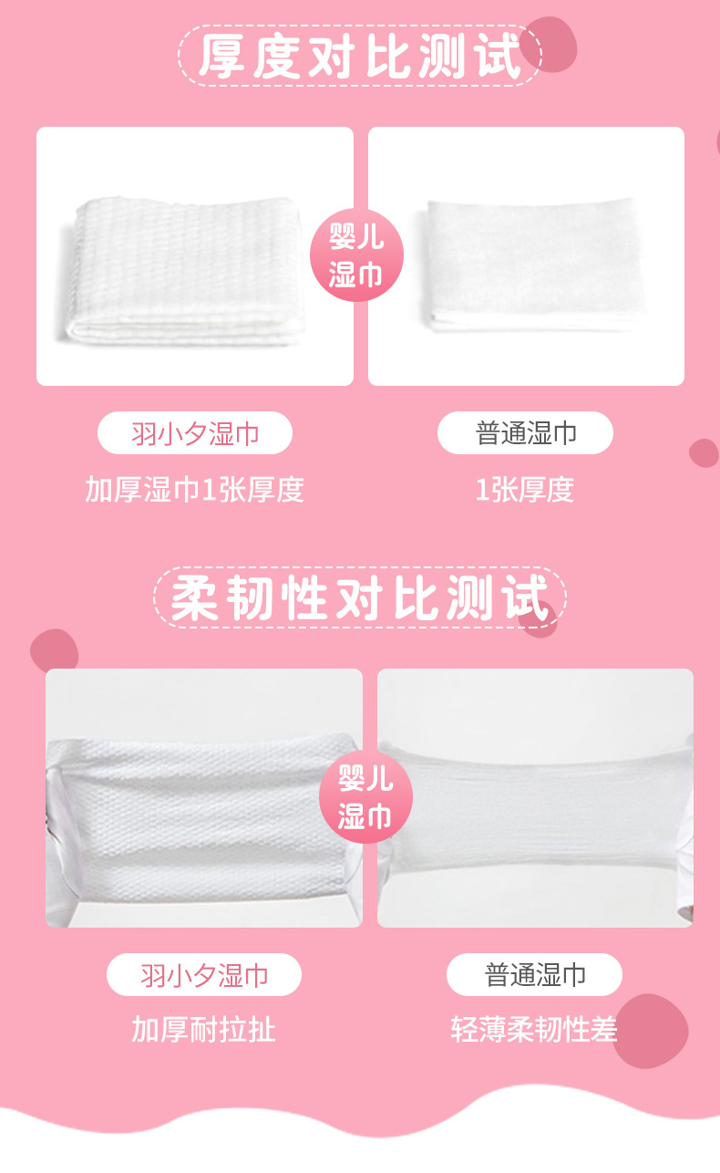 羽小夕湿巾详情页_04