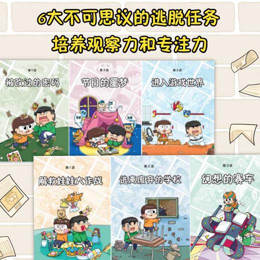 家有小学生：逃脱大冒险1(［韩］搞笑兄妹 / 原著 ［韩］金彦庭 / 文 ［韩］金慧承 / 图 山异 / 译) 商品图2