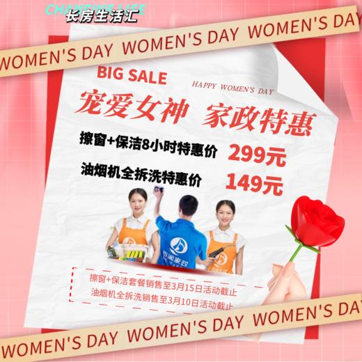 【BW】百闻家政油烟机全拆洗（女神节特惠） 商品图0